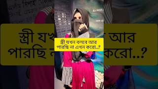 এসো ইসলামের পথে islamicquotesbangla islamicvideo [upl. by Savil]