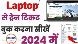 How to book train ticket online  IRCTC se ticket book kaise kare [upl. by Derfiniw]