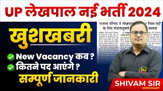 UP LEKHPAL NEW VACANCY 2024  UPSSSC LEKHPAL VACANCY 2024  UP LEKHPAL NEWS TODAY  UP LEKHPAL 2024 [upl. by Maziar484]