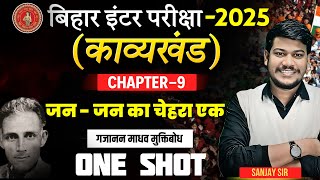 12th Hindi Jan Jan Ka Chehra Ek  जन जन का चेहरे एक 12th Hindi  One Shot  Class 12th Hindi [upl. by Iahcedrom]