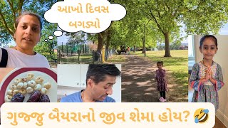 જેની સવારની ચા ખરાબ એનો આખો દિવસ ખરાબવગર પ્લાનિંગે ફરવા નીકળી ગયા  Gujarati Family Vlog [upl. by Ranitta]