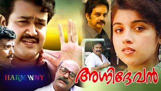 Blockbuster Malayalam Full Movie  AGNIDEVAN  Mohanlal  Revathy  Devan  Jagadish Venu Nagavally [upl. by Addam254]