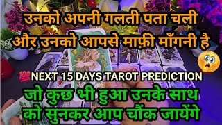 TAROT READING TODAY❣️KYA HAI UNKI CURRENT FEELINGS❣️NEXT 15 DAYS TAROT PREDICTION❣️CANDLE WAX TAROT [upl. by Zeke976]