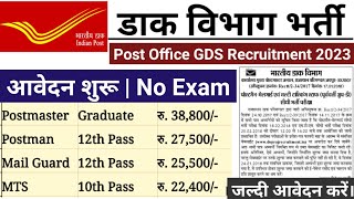 Post Office Recruitment 2023  Post Office Vacancy 2023  Latest Government Job 2023  10th Pass [upl. by Eidarb491]