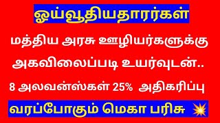 central government  Central govt employees da latest news in tamil [upl. by Redd694]