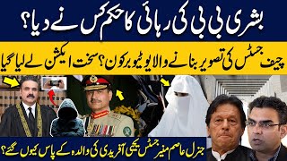 How Bushra Bibi releasedYouTuber captured CJ’s picStrict action taken  Why COAS met CJ’s mother [upl. by Nagar]