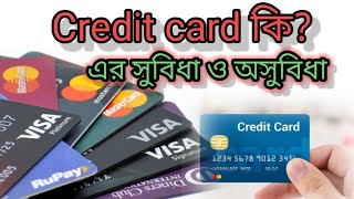 What is credit card  ক্রেডিট কার্ডের সুবিধা ও অসুবিধা কী কী  Credit card  Business studyroom [upl. by Drofla781]