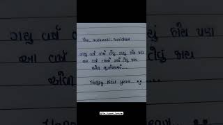 Happy new year 🎊 trendingshorts motivation wish love gujaratisuvichar viralvideo [upl. by Garv]