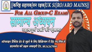 सामान्य अध्ययनLive ClassSaksham AcademyUK SIForest GuardClerkGroupC 2024 [upl. by Sheeran]