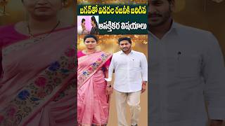 విడదల రజని YS జగన్ ల ఆసక్తికర విషయాలు  YS Jagan Vidadala Rajini Interesting Facts  Cine Megham [upl. by Drofhsa]