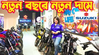 নতুন বছরে দাম কমলো Suzuki Bike Price in Bangladesh December 2024  White Top Ten [upl. by Esilanna]