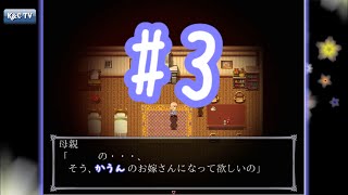 【夜がまた来る度に】ハコイリさま症候群 実況プレイ part3 [upl. by Lucius]