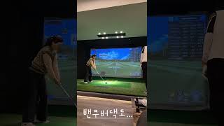 레인쿠버에는 스크린골프에서ㅋ Screen golf to Raining in viralvideo ancouver 20241111 [upl. by Grantley]