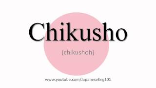 How to Pronounce Chikusho [upl. by Nagek300]