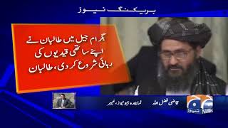 Breaking News  Taliban Ne Bagram Jail Kabul ka Control hasil kar liya [upl. by Keligot]