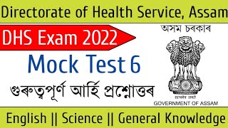 DHS Exam 2022  Mock Test 6  General Knowledge  General Science  English Grammar for DHS [upl. by Mattson]