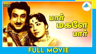 பார் மகளே பார்  Paar Magale Paar  Tamil Full Movie  Sivaji Ganesan  Sowcar Janaki  FullHD [upl. by Lac794]