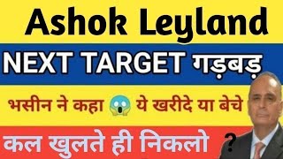 270 धमाका🔥 Ashok Leyland Share Price Target Latest News Today  Ashok Leyland share price analysis [upl. by Oicangi]