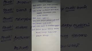 adiye manam nilluna song shortsong songlyrics tamilsong nengal kettavai moviesong thiyagarajan [upl. by Remmos408]