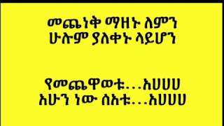 Wendimu Jira Kanchi Gara Ethiopian oldies music lyric video [upl. by Littlejohn]