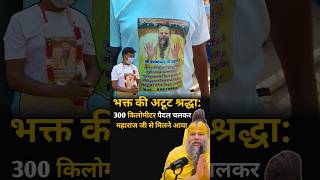 300 किलोमीटर पैदल चलकर पहुँचा महाराज जी के पास  Shri Hit Premanand Ji Maharaj [upl. by Analaj]