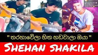 Tharahawela Hitha Hadawala  තරහාවෙිලා හිත හඩවාලා  Cover song  Shehan shakila [upl. by Dodd]