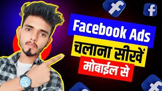 Facebook ads Kaise chalayen  Meta Ads Manager  Facebook and setup kaise karen MithleshKiTech [upl. by Suhpoelc46]