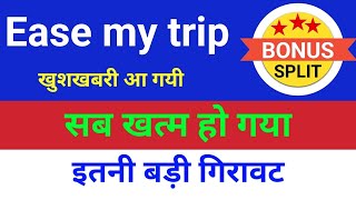 सब खत्म हो गया Easy Trip Planners Share latest News  Easy Trip Planner Targets  Why EASY trip pla [upl. by Clance]