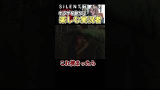 ひどすぎるよ三角様⋙SILENT HILL 2 [upl. by Deraj]