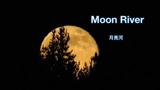 Moon river  Lyrics  月亮河 中英歌詞 Andy Williams [upl. by Monsour]