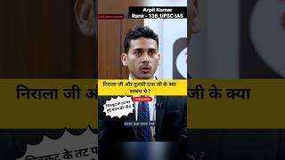 Upsc IAS Mock Interview Hindi  Arpit Kumar  19 2023 interview upsc ias shorts ips 2024 [upl. by Reed443]