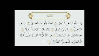 QS AL FATIHAH PEMBUKAAN ayat 17 [upl. by Kolosick971]