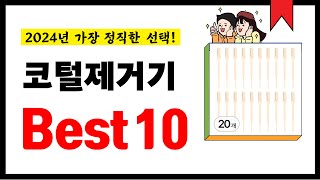 코털제거기 추천 2024년 가장 많이 판매되고 있는 역대급 가성비 인기상품Best10 [upl. by Eatnahc]