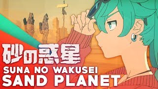 Sand Planet English Cover【JubyPhonic】砂の惑星 [upl. by Aldo419]