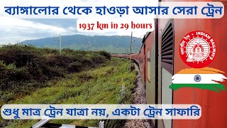 বেঙ্গালুরু হাওড়া দুরন্ত এক্সপ্রেস 12246 SMVT To HOWRAH DURONTO Express Full Journey IRCTC FOOD [upl. by Eiramanna]