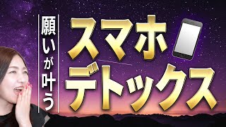 【一つでもできればOK！】スマホを超開運アイテムに変える9つのアクション！ [upl. by Pena]