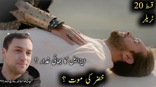 Barbaroslar episode 20 trailer in urdu update [upl. by Valerie861]