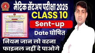 Bihar Board 10th Sent Up Exam Routine 2025  Class 10th Sent Up Exam Date Ghosit  10th Time Table [upl. by Atled]