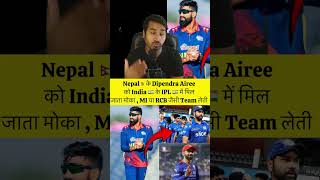 Dipendra Singh Airee Attacked IPL Franchise With Ranking nepal nepalcricketteam [upl. by Aivatnuahs]