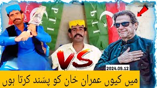 Ham konsi Party Ko Support Karty Hai  Answers to your questions  Kachy ka Daku Shahid Lond Baloch [upl. by Telocin]