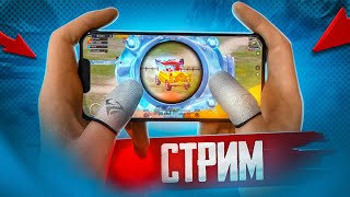 ЖЕСТКО ПОТЕЕМ В ULTIMATE ROYALE  IPad Pro 11 M4 2024  СТРИМ ПАБГ МОБАЙЛ  PUBG MOBILE [upl. by Naoma]