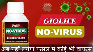 geolife Novirus दबा की पूरी जानकारी novirus jiolife biostimulant tonic fungicide [upl. by Guild380]