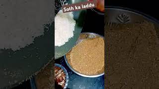 Soth ka laddu youtubeshortvideo youtubeshortvideo youtubeshortvideo shortvideo [upl. by Akineg820]