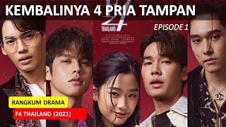 F4 THAILAND BOYS OVER FLOWER  ALUR CERITA DRAMA F4 THAILAND EPISODE 1 [upl. by Malvino882]