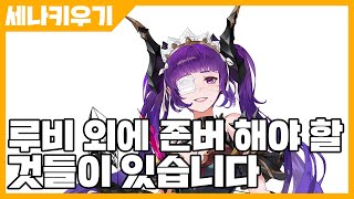 세븐나이츠 키우기 루비 외 존버해야 할 것들이 있습니다 사키엘TV [upl. by Gretchen]