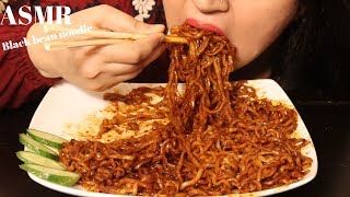 Asmr Eating korean black bean noodles 먹방 짜장면 jajangmyeon EATING SOUNDS [upl. by Selinda]