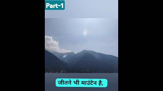 upsc civilserviceexam 🏔️⛰️motivation 🏞️🏔️mountain mountains motivational🔥🔥 [upl. by Notac129]