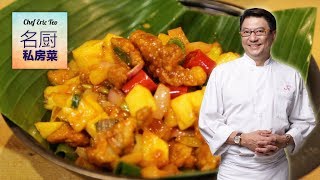 Chef Eric Teo 凤梨酸甜五花肉《名厨私房菜 Chefs Diary》EP07 A SuperSeed™ TV Original [upl. by Okiruy]