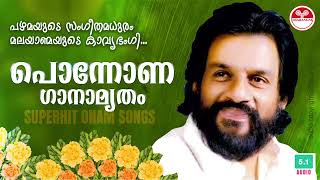 onam songs malayalam  ഓണപ്പാട്ടുകൾ  yesudas onam songs  Festival Songs  kritisahithya [upl. by Hedgcock207]