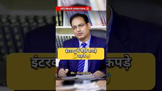 IAS Mock Interview Hindi  ias upsc ips youtubeshorts trend motivation trending shortvideo [upl. by Ilujna894]